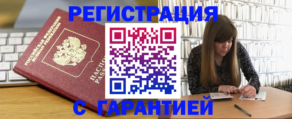 прописка в квартире в Валдае